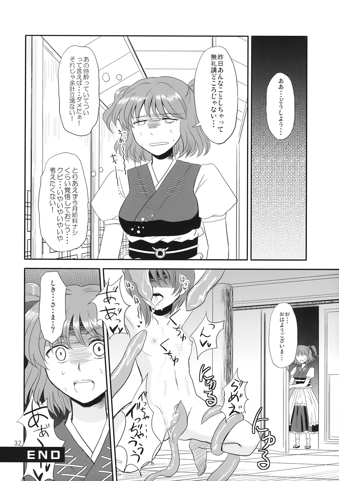 (C76) [Hashiya, Rengeza (Hashiyamoto, Inui Nui)] Zecchou Saiban - Climax Trial (Touhou Project) page 32 full