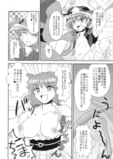 (C76) [Hashiya, Rengeza (Hashiyamoto, Inui Nui)] Zecchou Saiban - Climax Trial (Touhou Project) - page 22