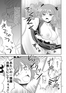 (C76) [Hashiya, Rengeza (Hashiyamoto, Inui Nui)] Zecchou Saiban - Climax Trial (Touhou Project) - page 25