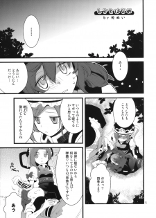 (C76) [Hashiya, Rengeza (Hashiyamoto, Inui Nui)] Zecchou Saiban - Climax Trial (Touhou Project) - page 5