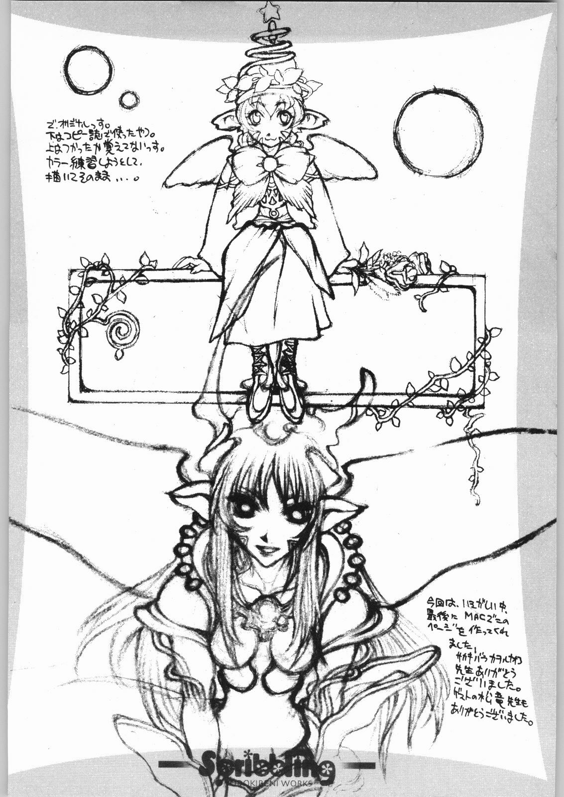 [Kyomu no Uta (Satou Toshio)] Trinity (Various) page 17 full