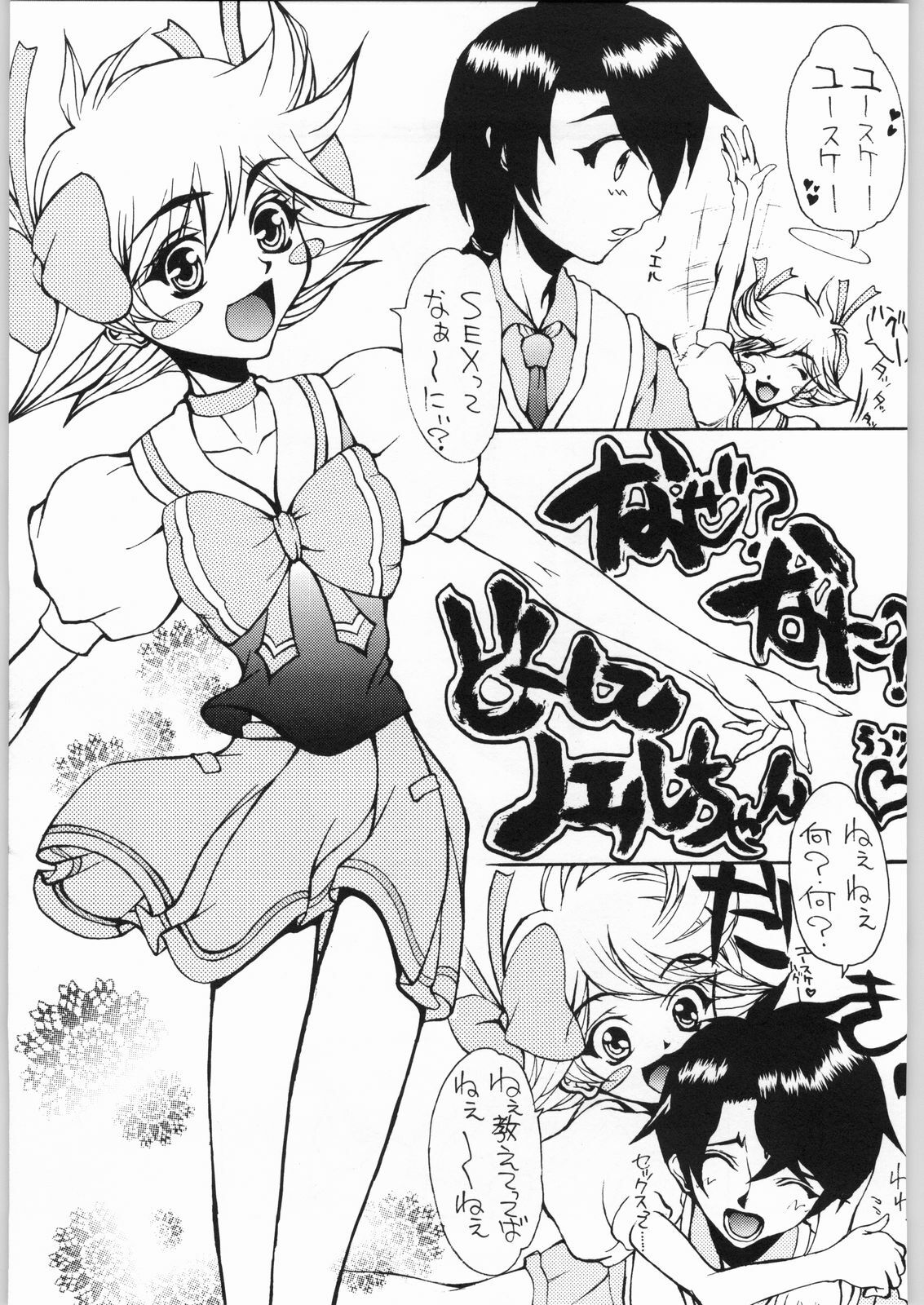 [Kyomu no Uta (Satou Toshio)] Trinity (Various) page 18 full