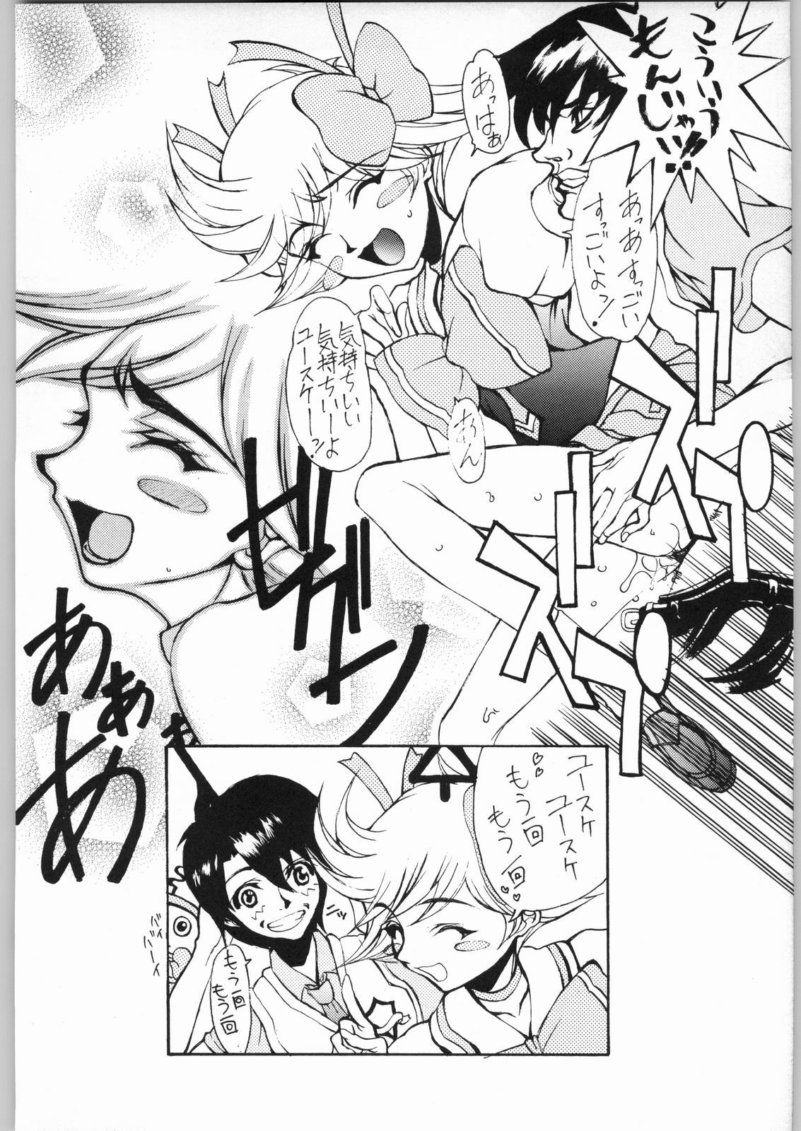 [Kyomu no Uta (Satou Toshio)] Trinity (Various) page 19 full