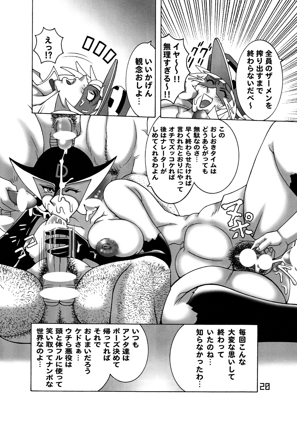 [DYNAMITE HONEY] Tatsunoko Dynamite page 19 full