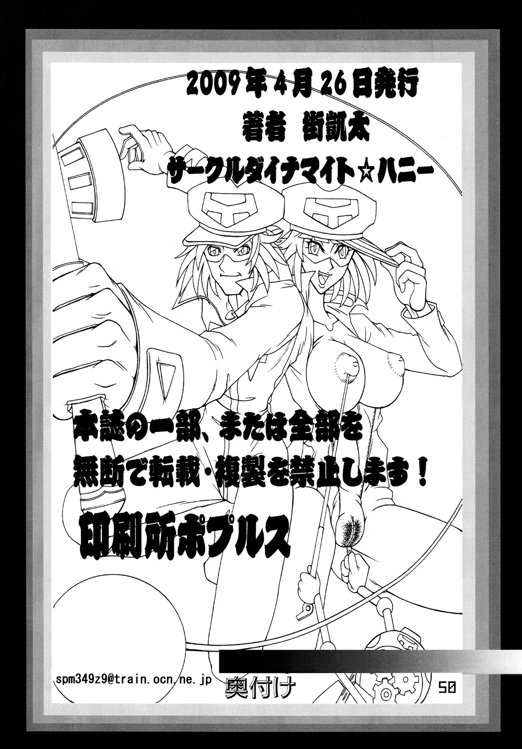[DYNAMITE HONEY] Tatsunoko Dynamite page 49 full