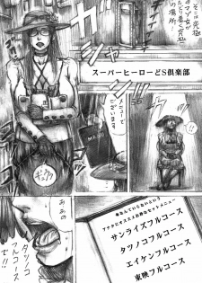 [DYNAMITE HONEY] Tatsunoko Dynamite - page 26