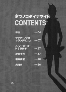 [DYNAMITE HONEY] Tatsunoko Dynamite - page 4