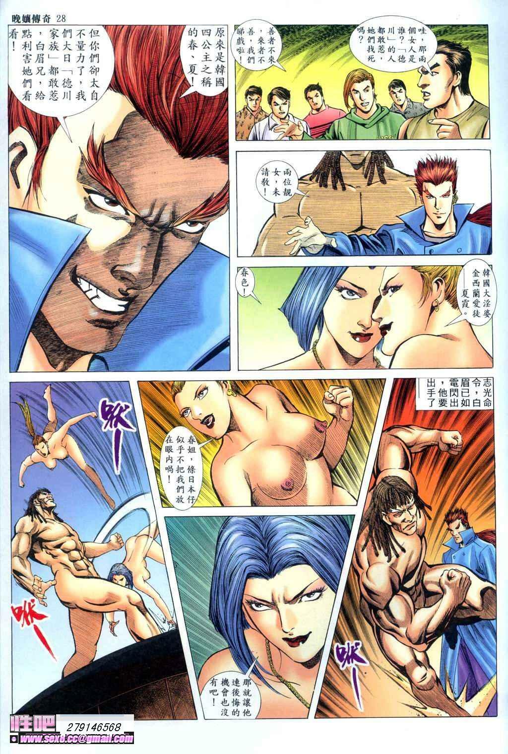 [徐大寶]晚娘傳奇10 page 29 full