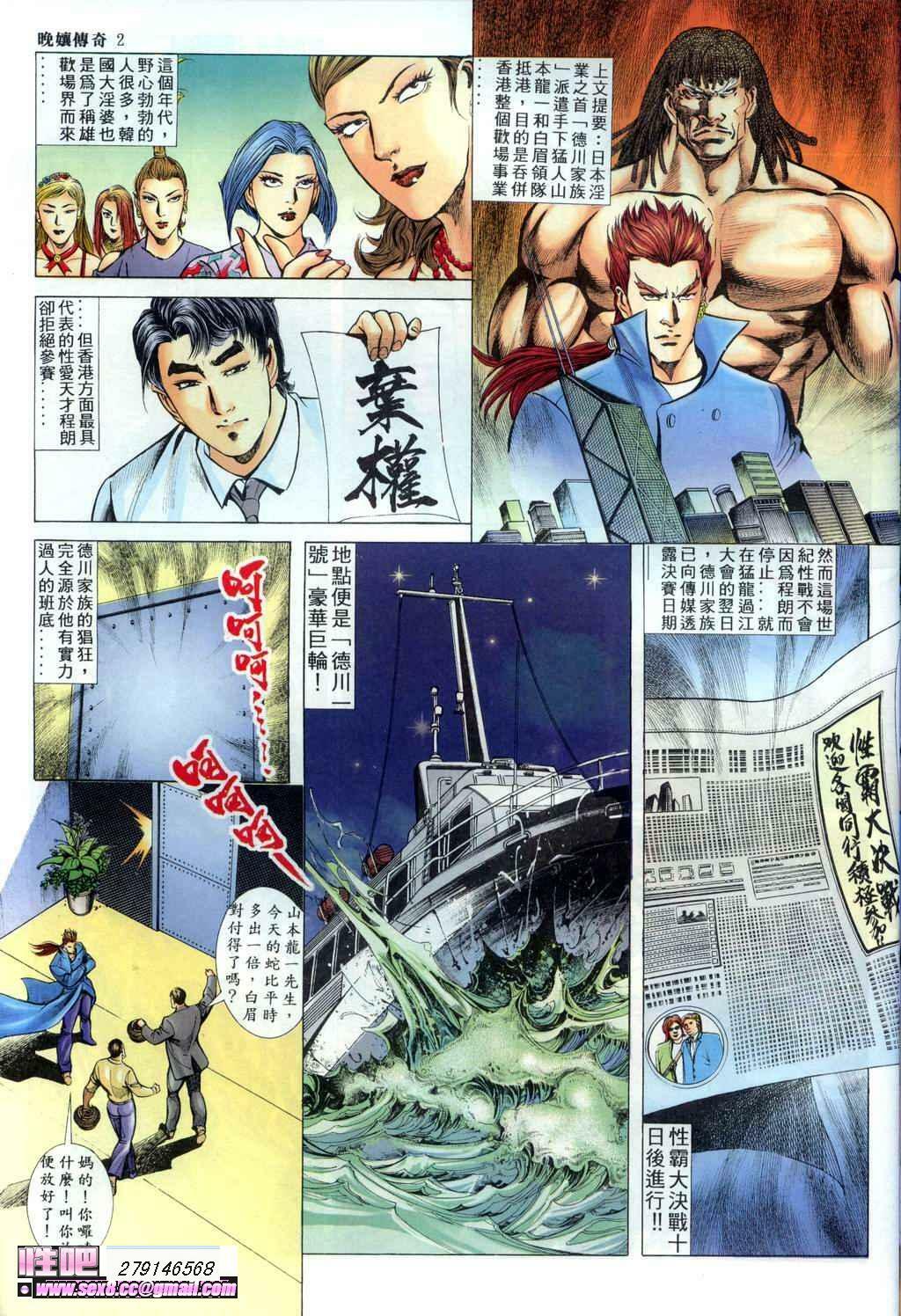 [徐大寶]晚娘傳奇10 page 3 full