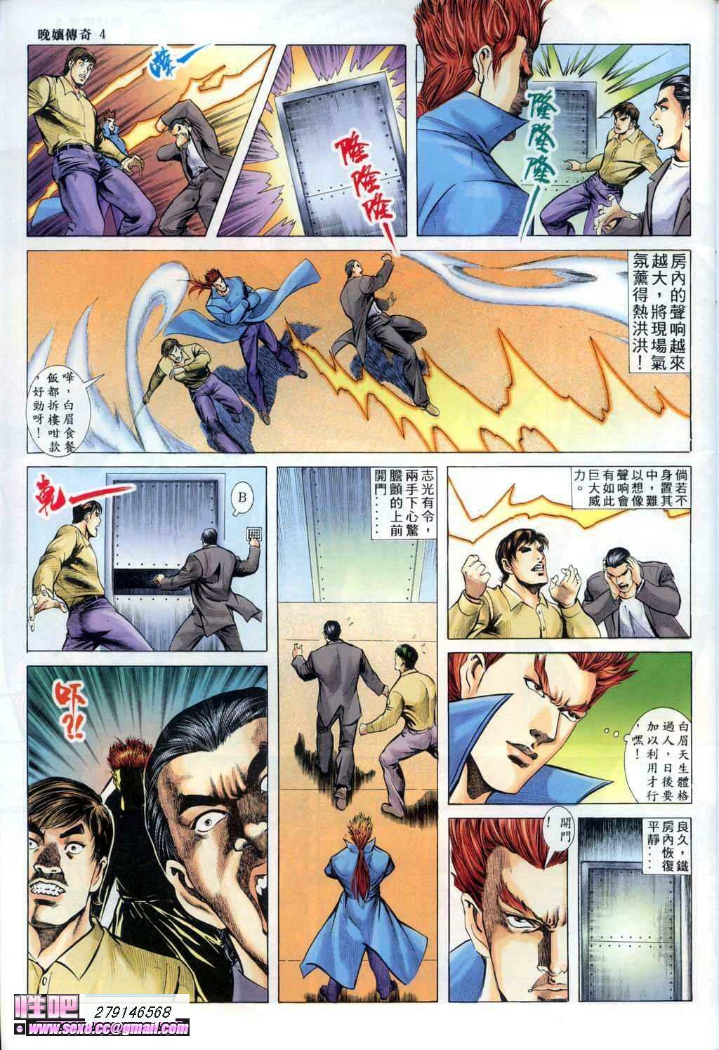 [徐大寶]晚娘傳奇10 page 5 full