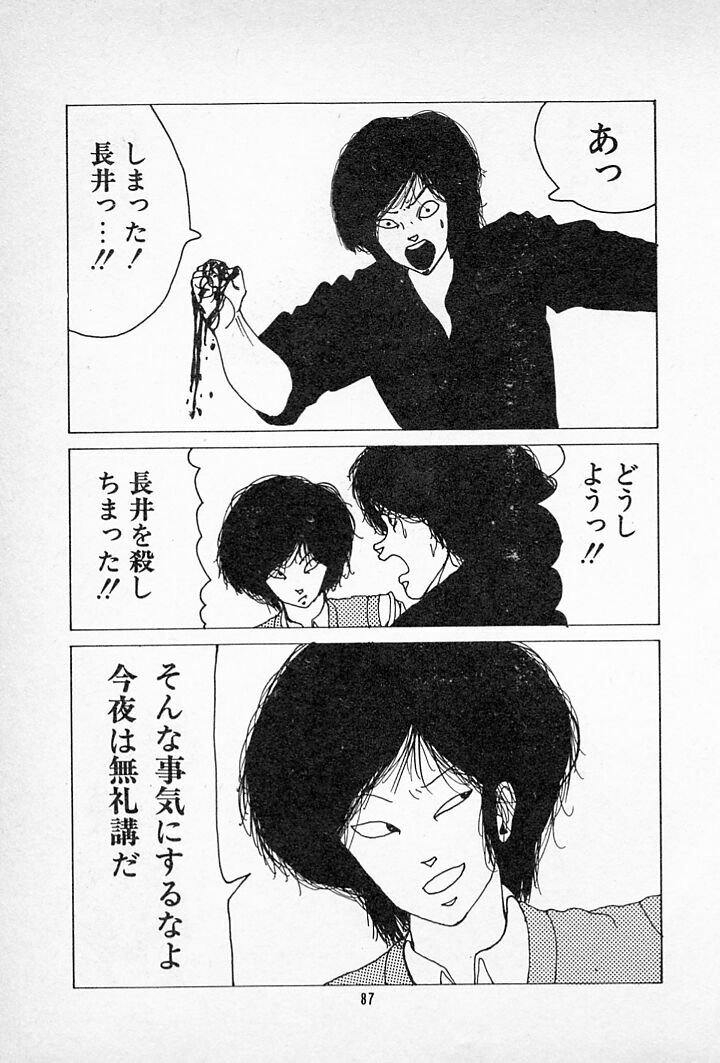[Imazaki Itsuki] Tanpopo Cha de Chome Shimasho page 91 full