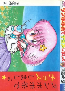 [Imazaki Itsuki] Tanpopo Cha de Chome Shimasho