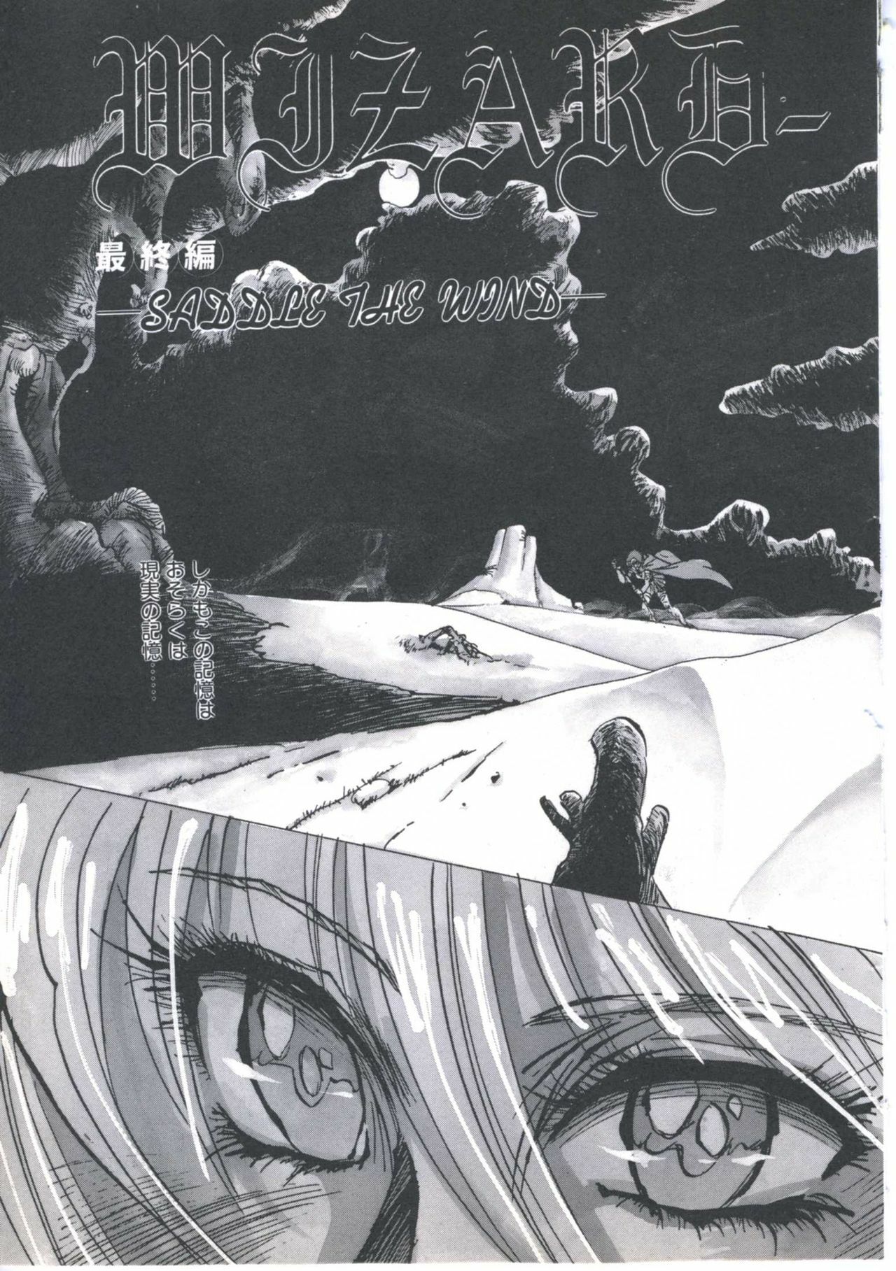 [Imazaki Itsuki] Wizard Force 2 page 139 full