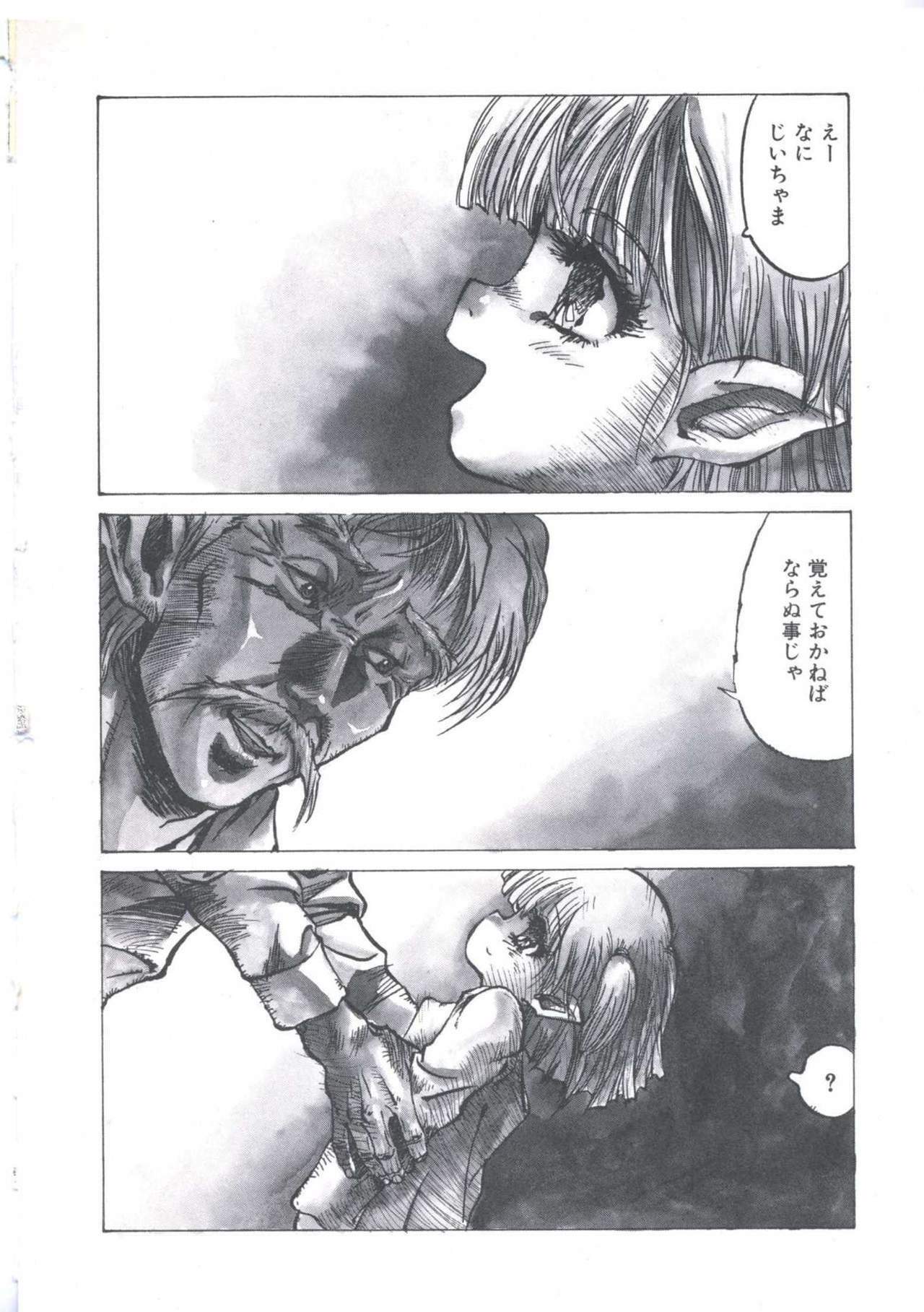 [Imazaki Itsuki] Wizard Force 2 page 140 full