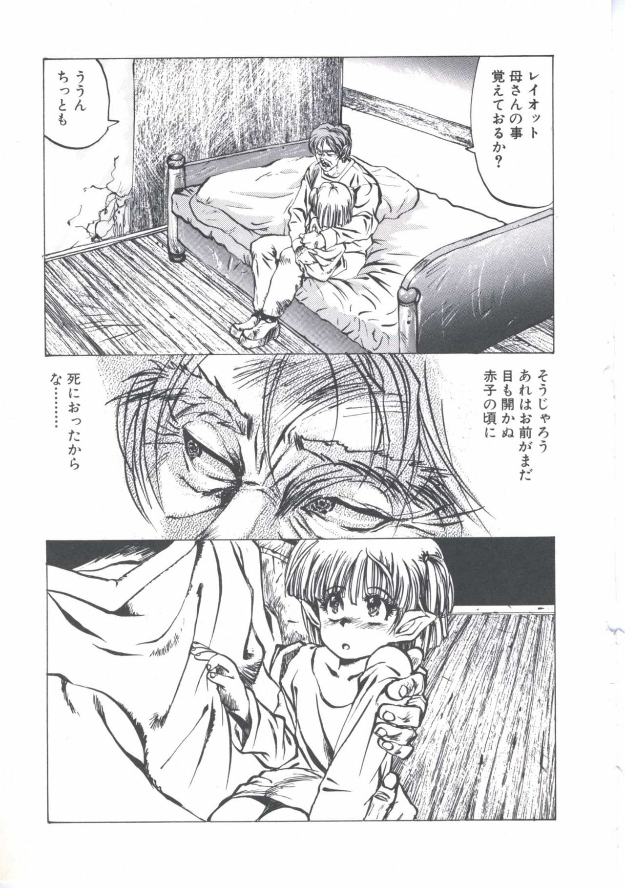[Imazaki Itsuki] Wizard Force 2 page 141 full