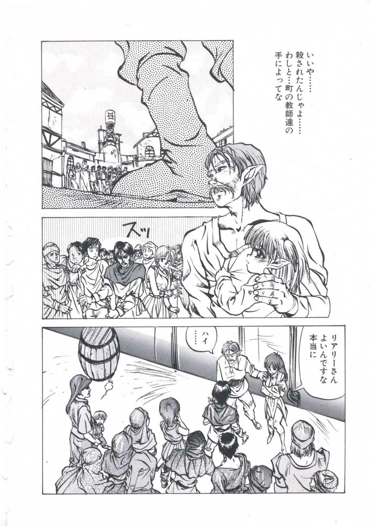 [Imazaki Itsuki] Wizard Force 2 page 142 full