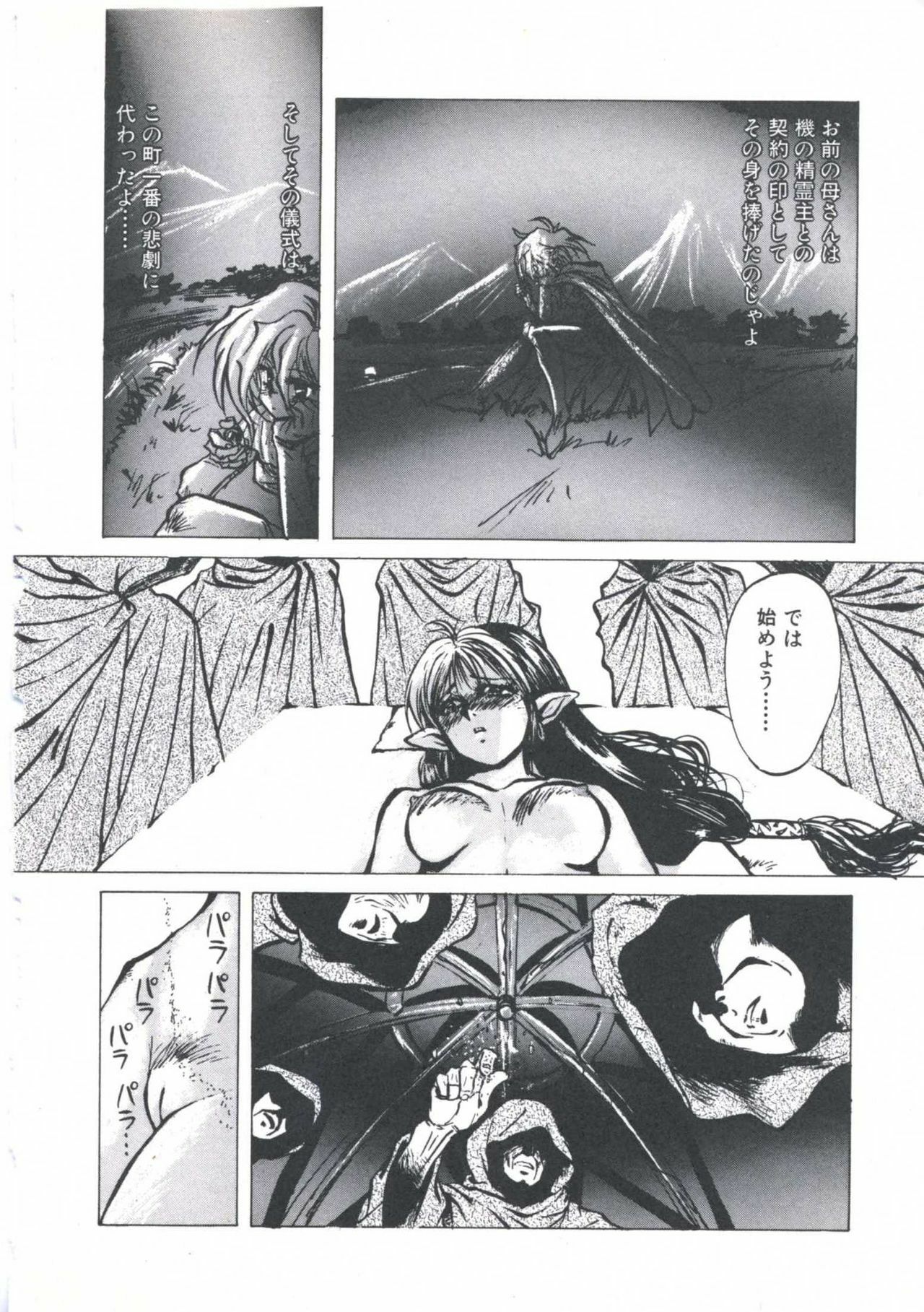[Imazaki Itsuki] Wizard Force 2 page 146 full