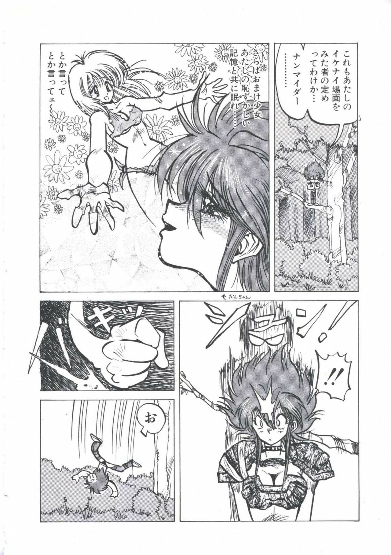 [Imazaki Itsuki] Wizard Force 2 page 52 full