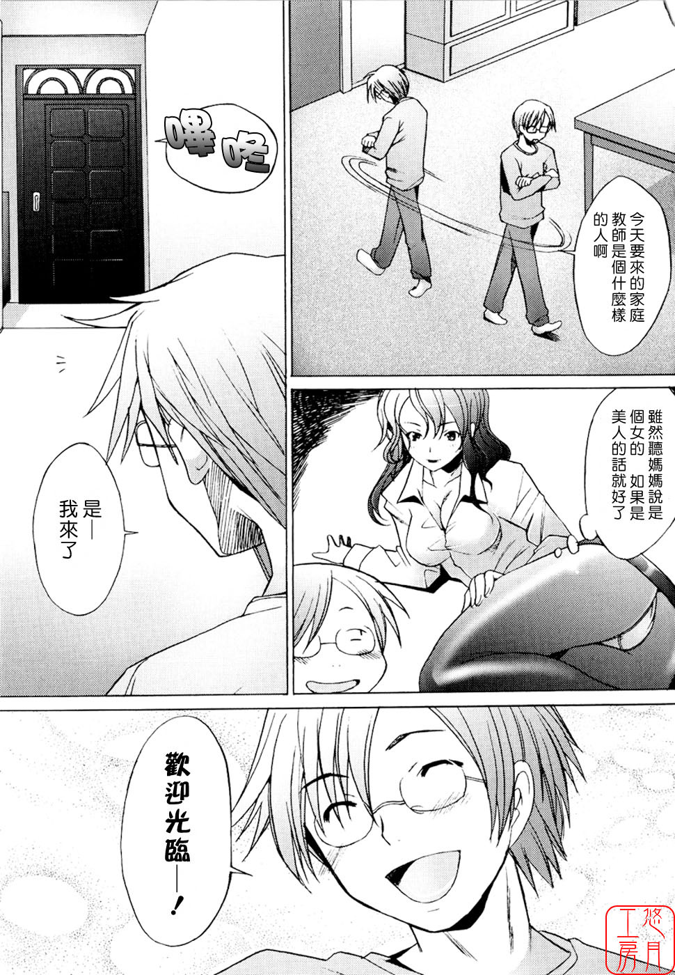 [Sakai Hamachi] Alive [Chinese] [悠月工房] page 121 full