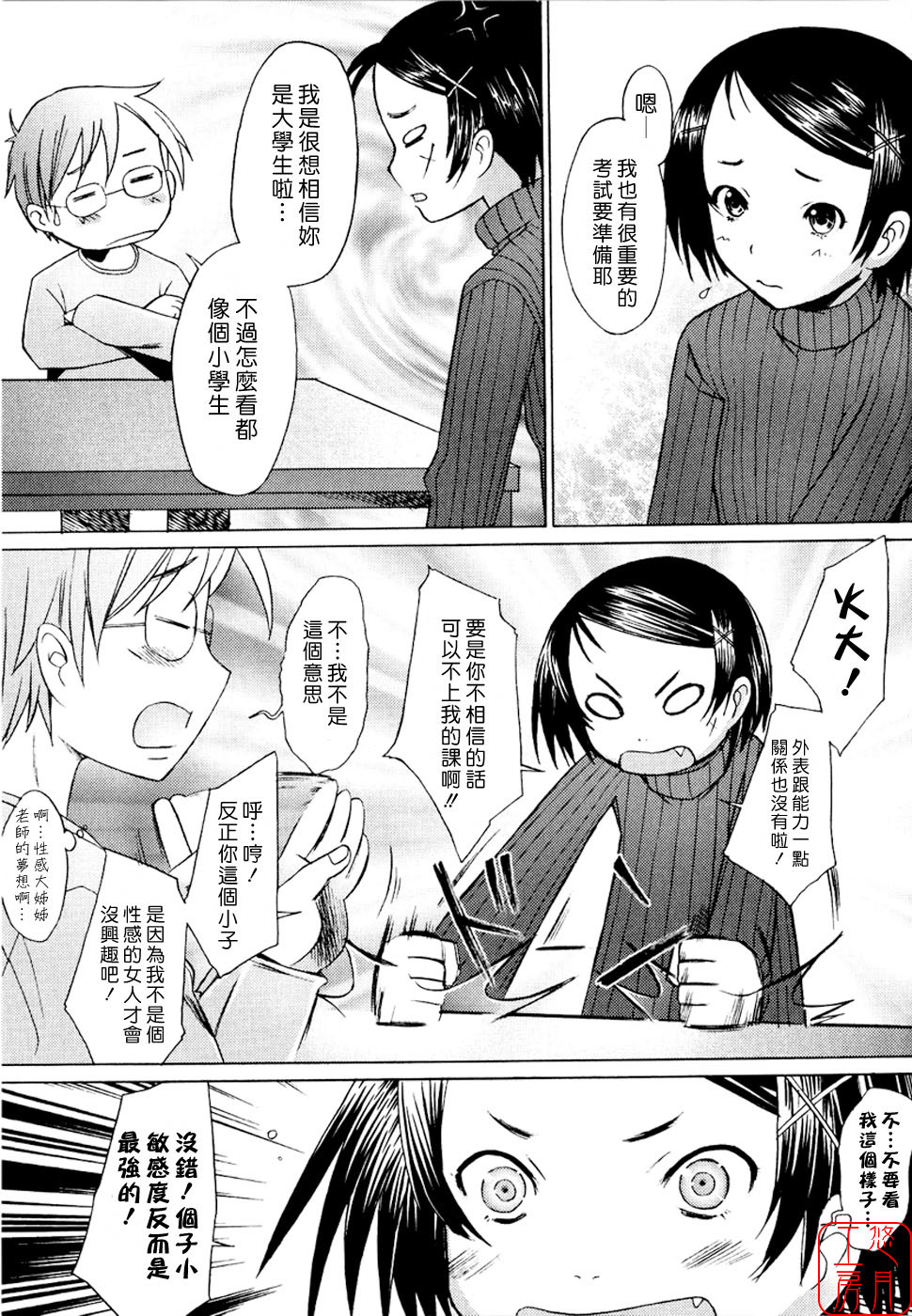 [Sakai Hamachi] Alive [Chinese] [悠月工房] page 123 full