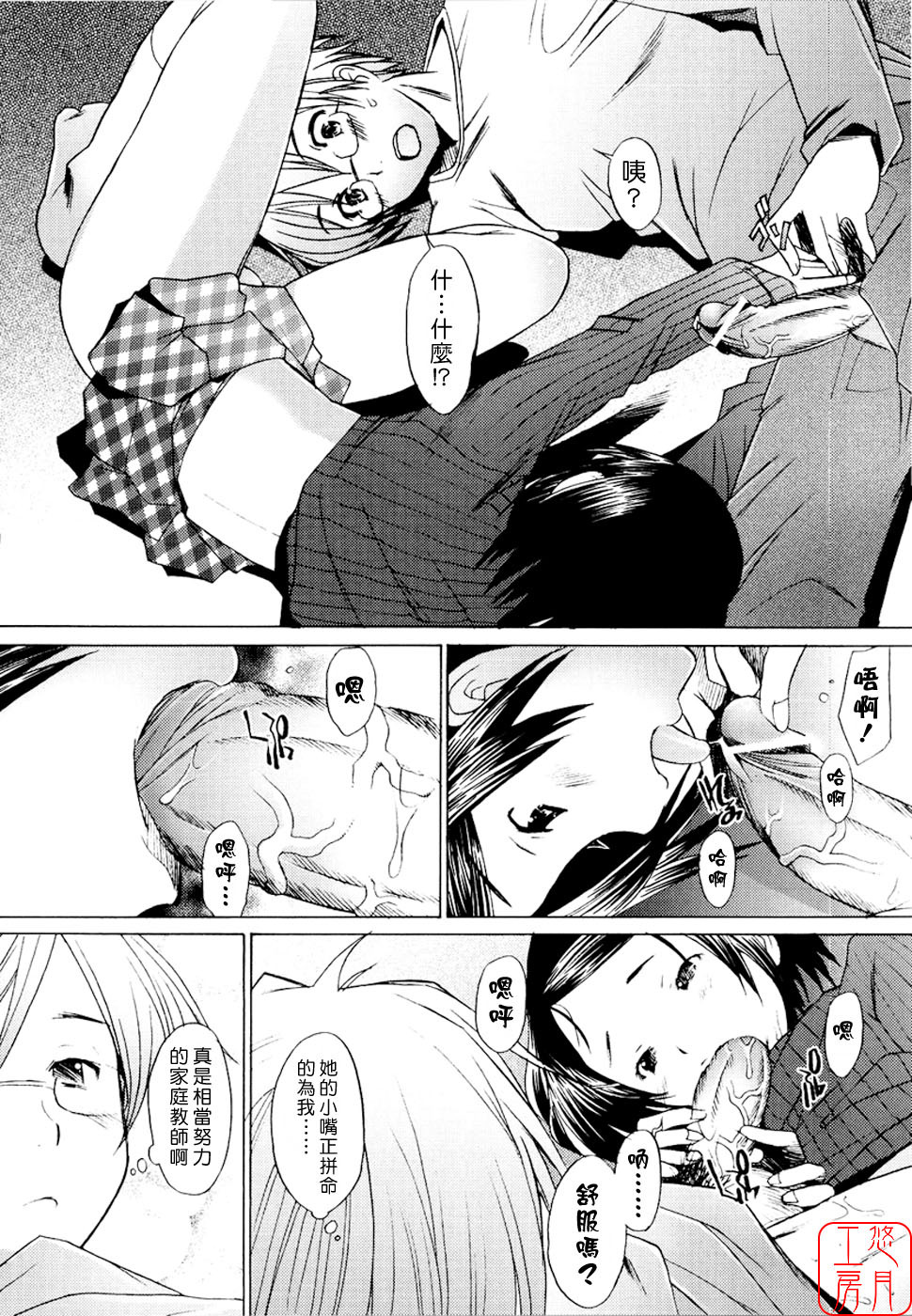 [Sakai Hamachi] Alive [Chinese] [悠月工房] page 128 full