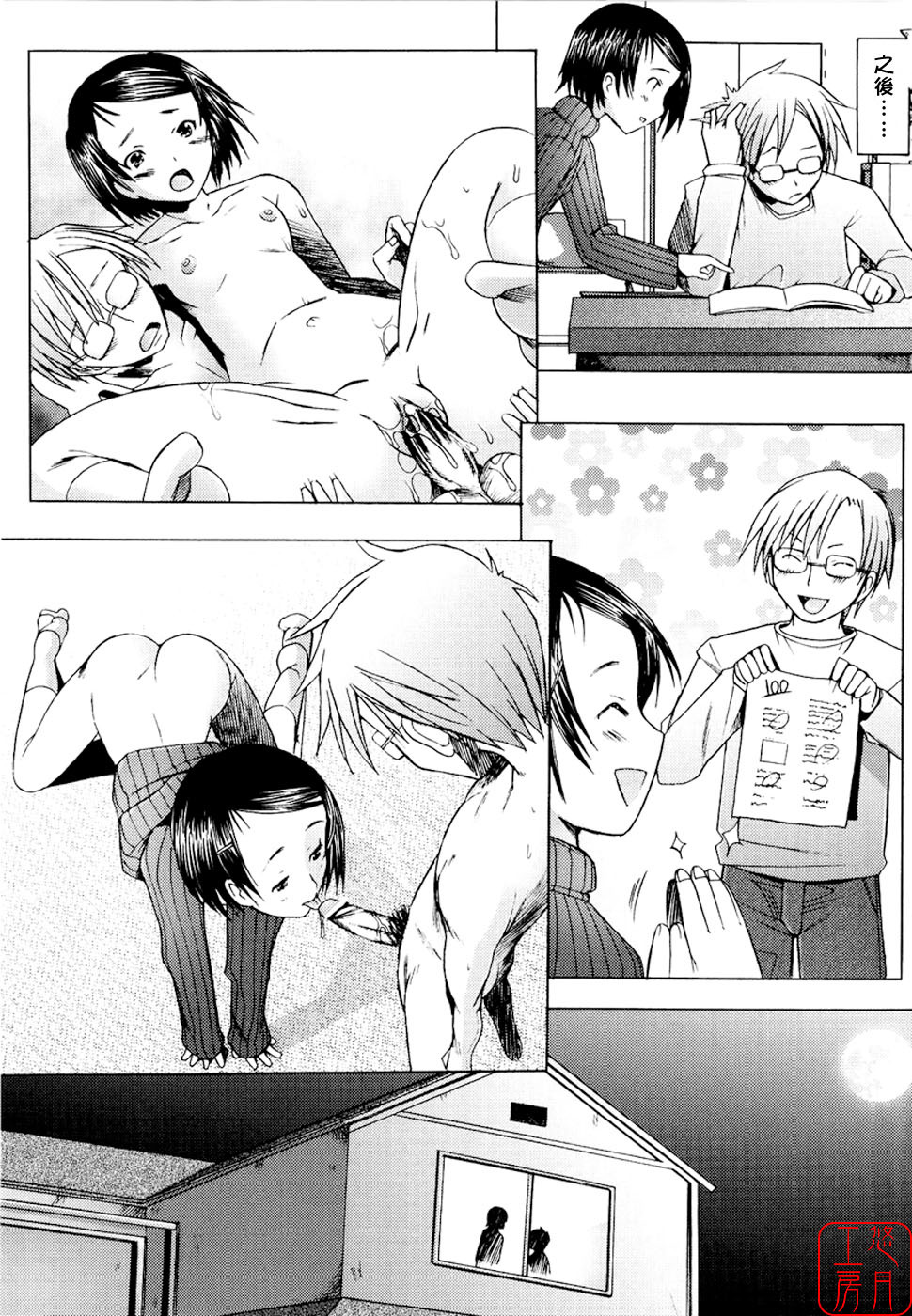 [Sakai Hamachi] Alive [Chinese] [悠月工房] page 137 full