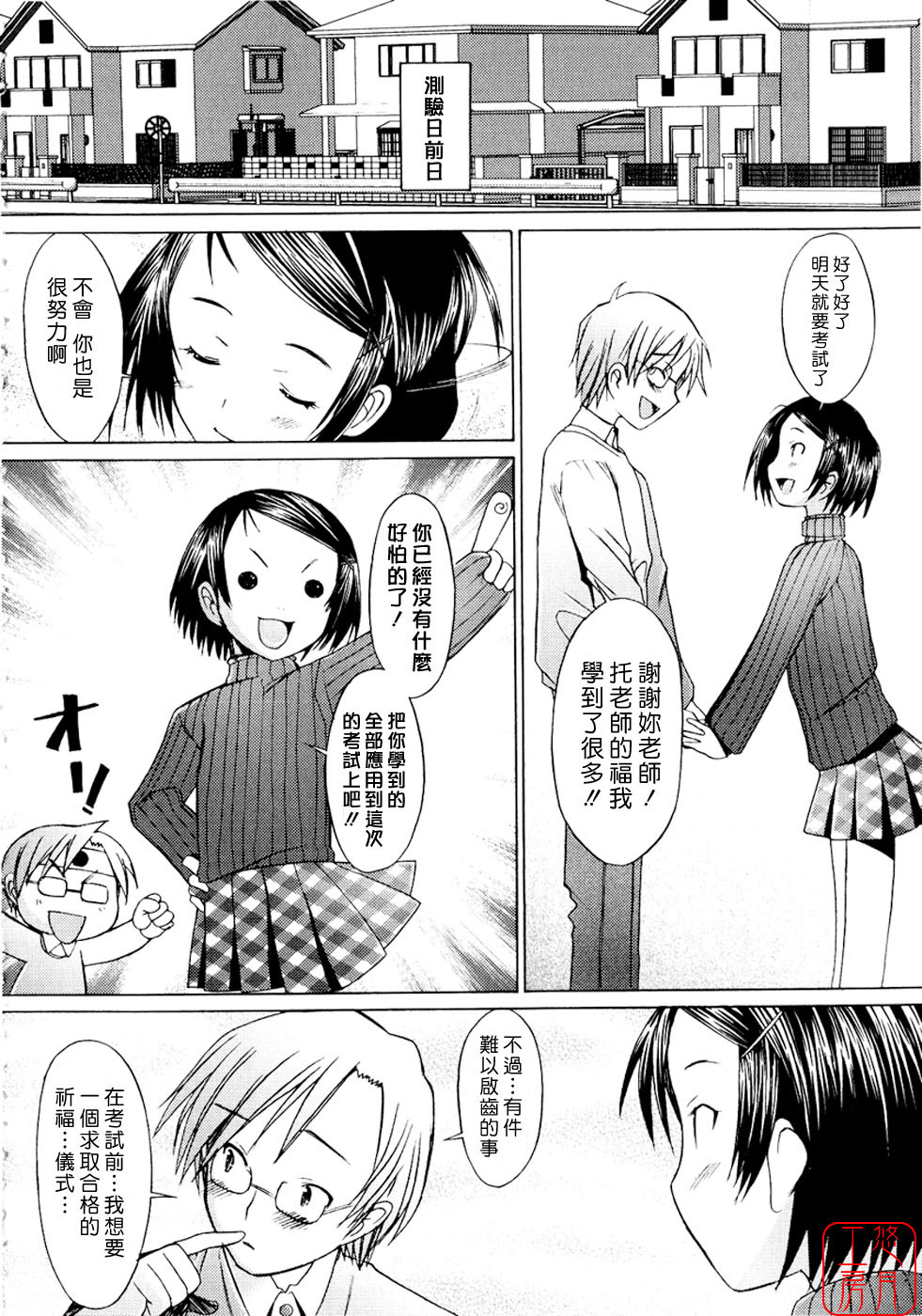 [Sakai Hamachi] Alive [Chinese] [悠月工房] page 138 full