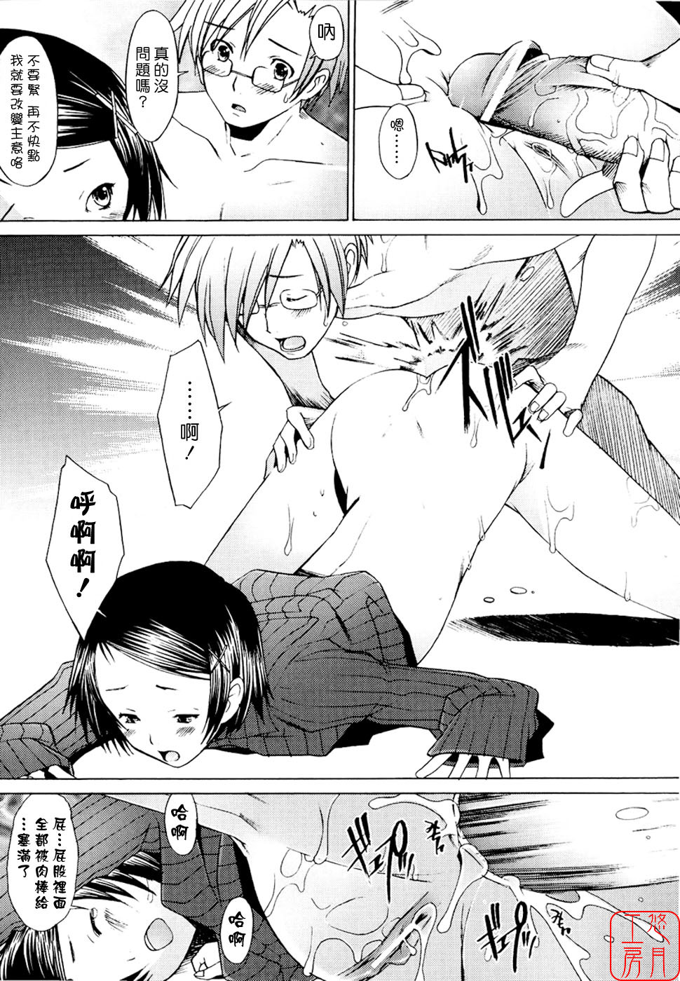 [Sakai Hamachi] Alive [Chinese] [悠月工房] page 140 full