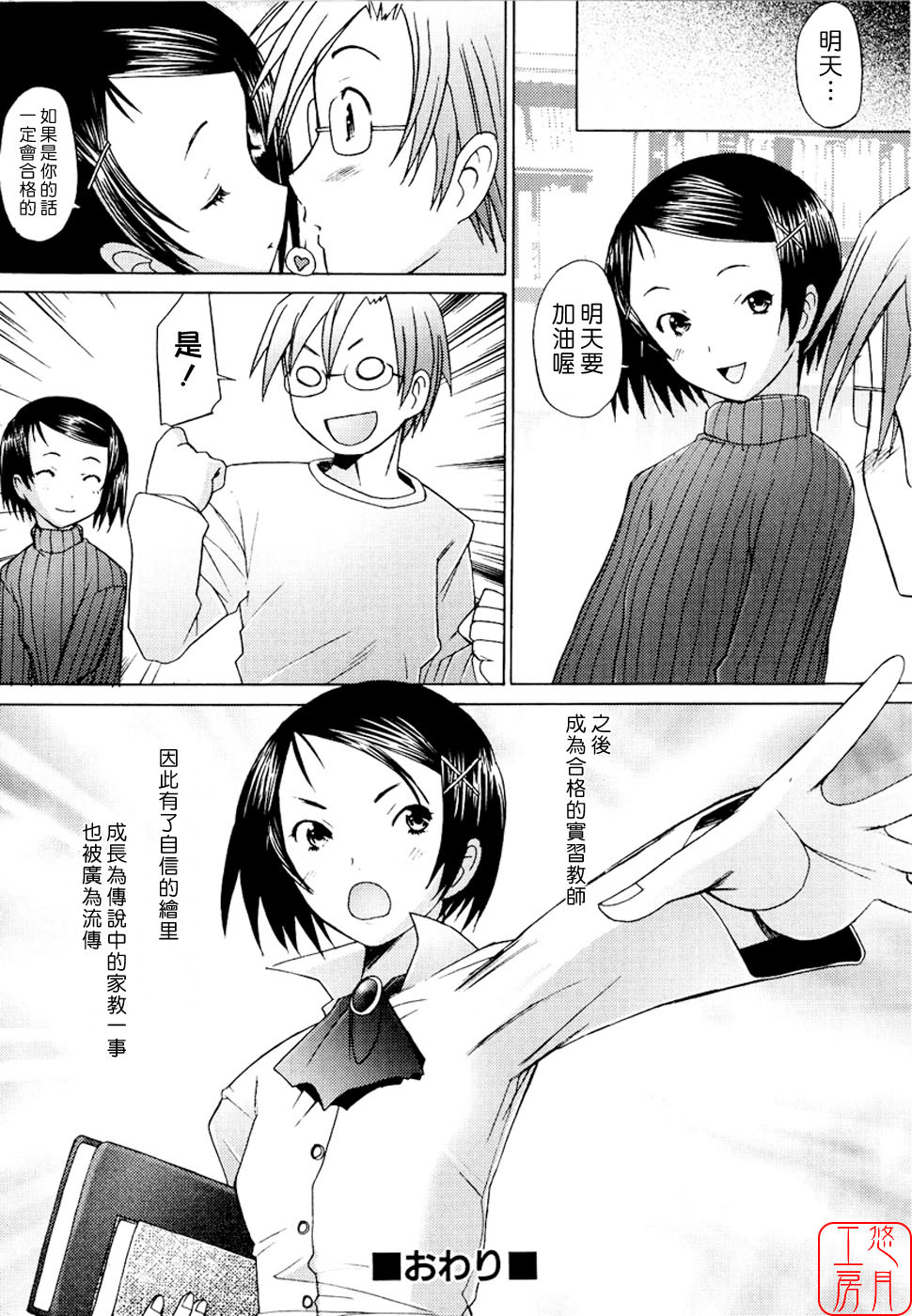 [Sakai Hamachi] Alive [Chinese] [悠月工房] page 144 full