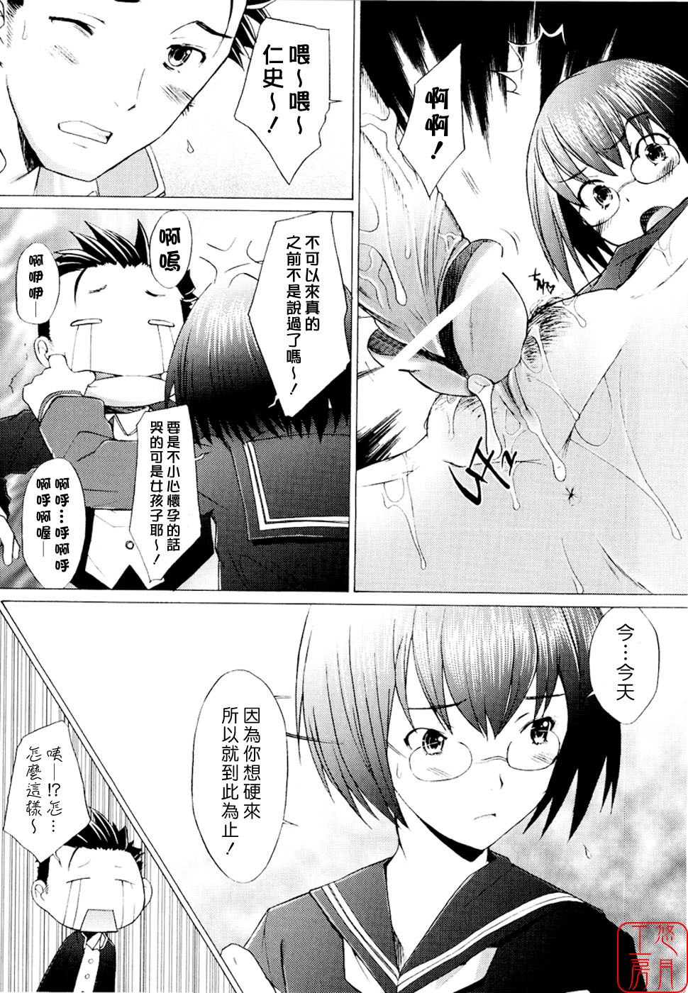 [Sakai Hamachi] Alive [Chinese] [悠月工房] page 148 full