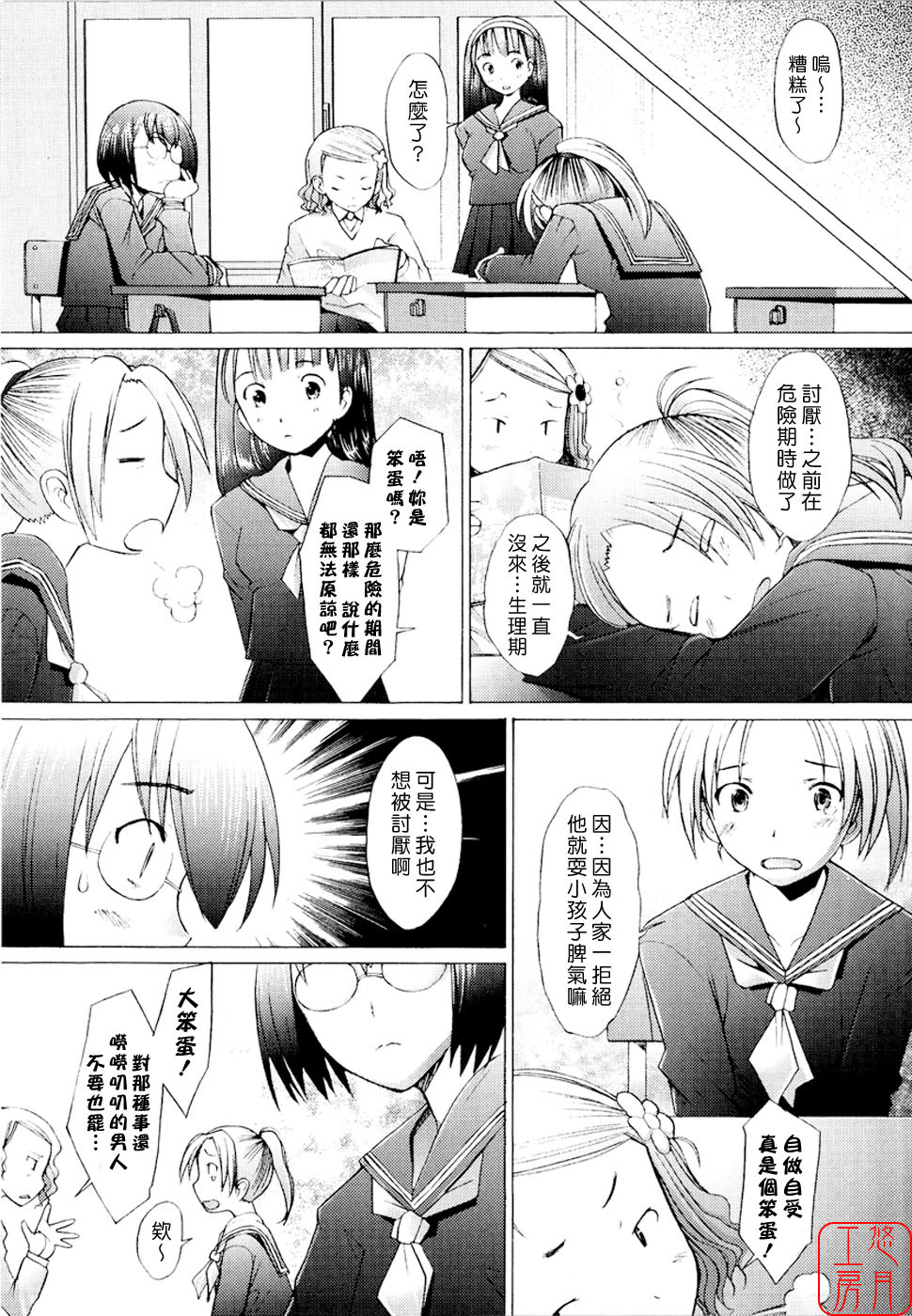 [Sakai Hamachi] Alive [Chinese] [悠月工房] page 149 full