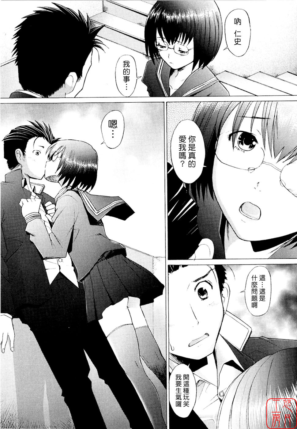 [Sakai Hamachi] Alive [Chinese] [悠月工房] page 151 full