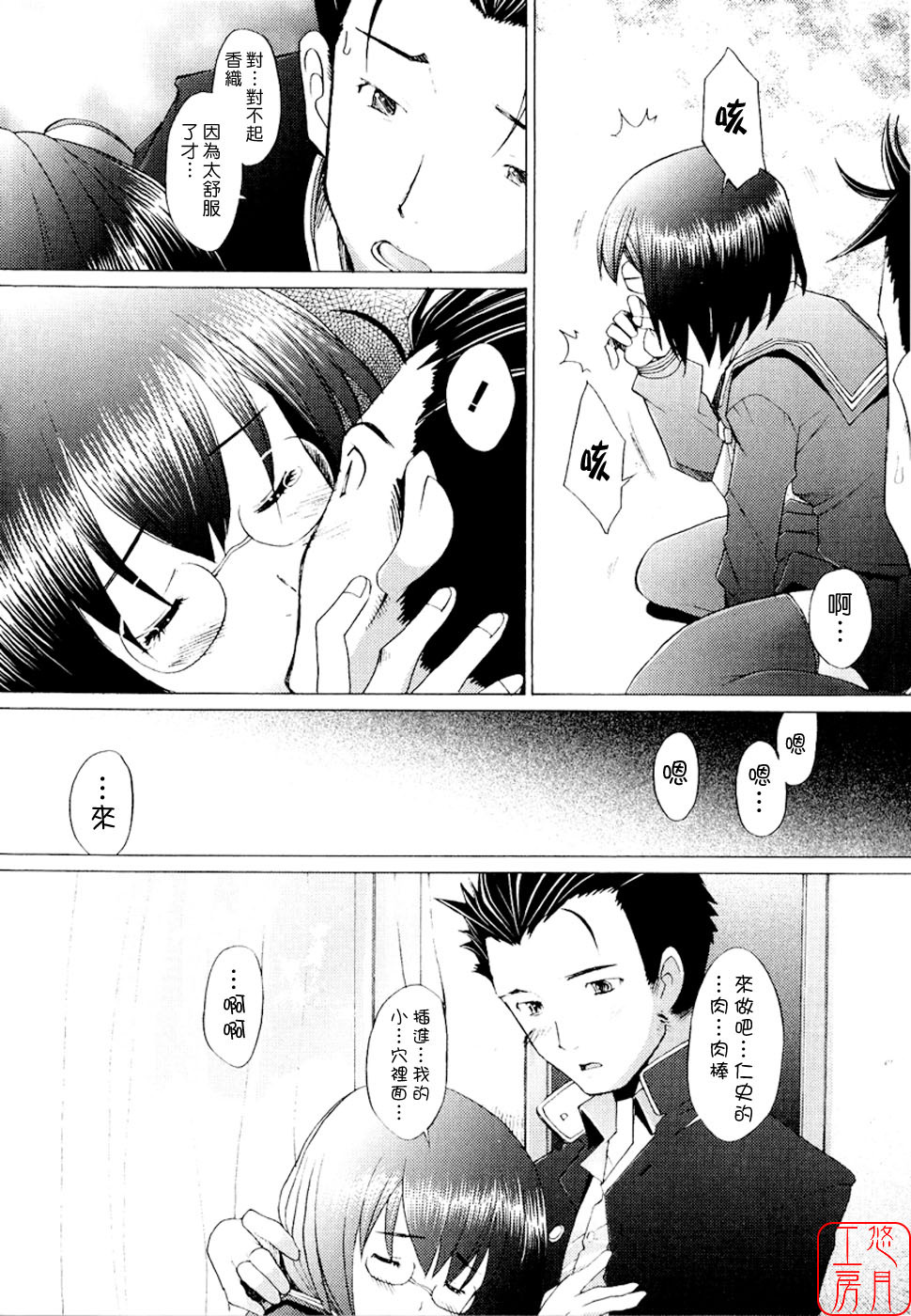[Sakai Hamachi] Alive [Chinese] [悠月工房] page 154 full