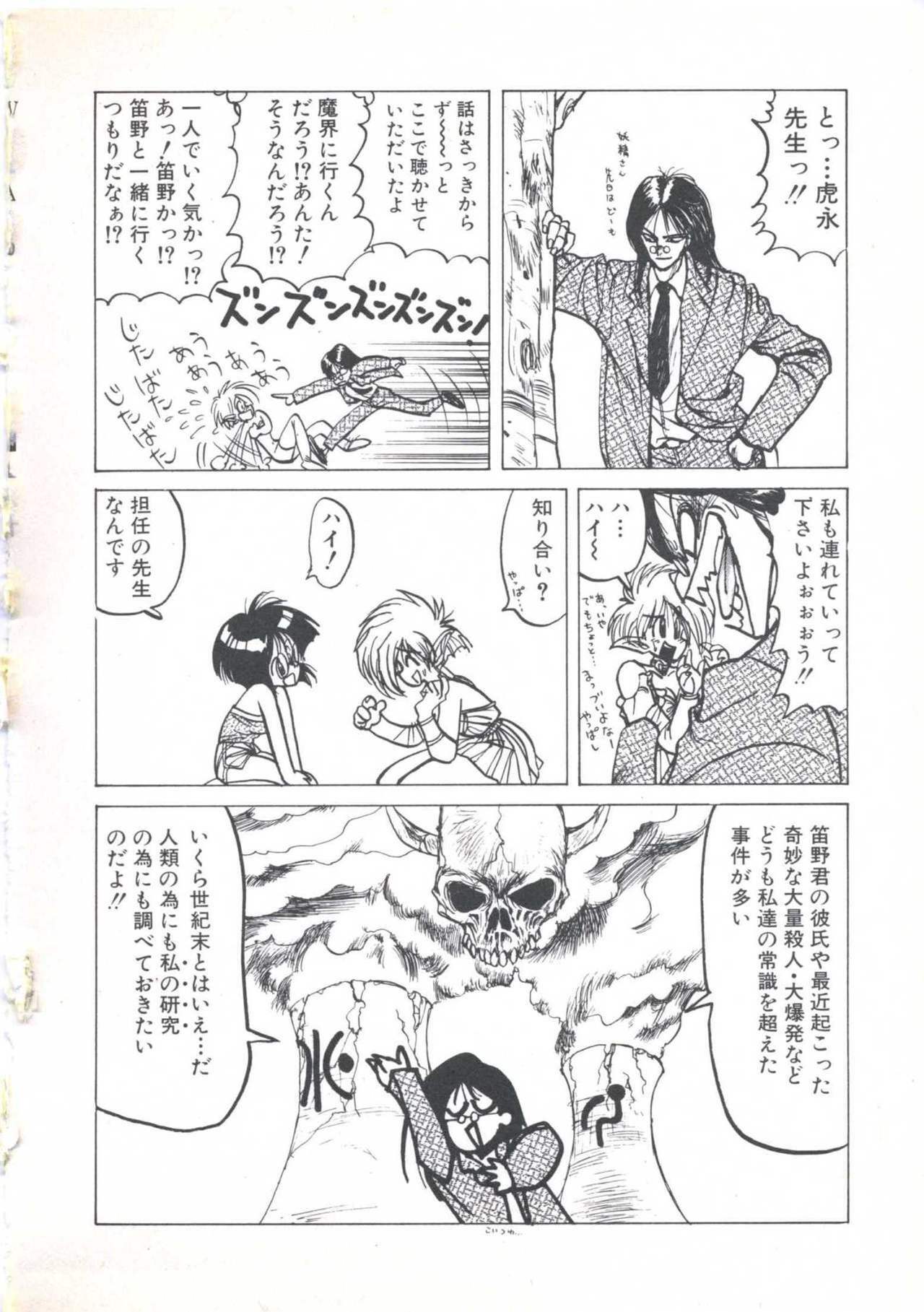 [Imazaki Itsuki] Wizard Force 1 page 102 full