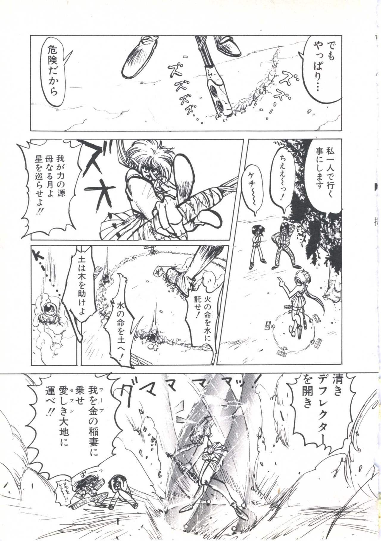 [Imazaki Itsuki] Wizard Force 1 page 103 full