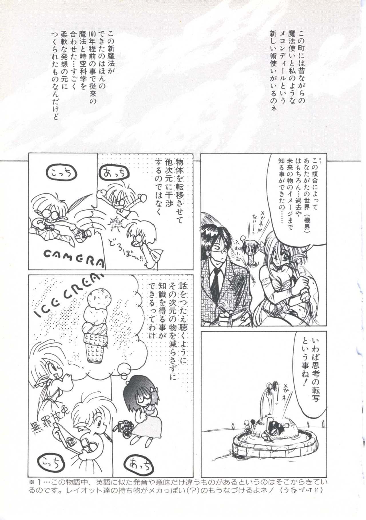 [Imazaki Itsuki] Wizard Force 1 page 107 full