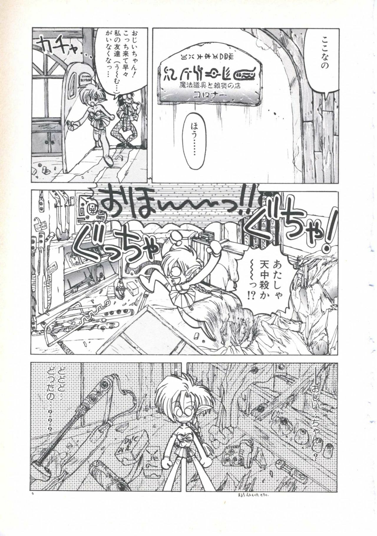 [Imazaki Itsuki] Wizard Force 1 page 119 full