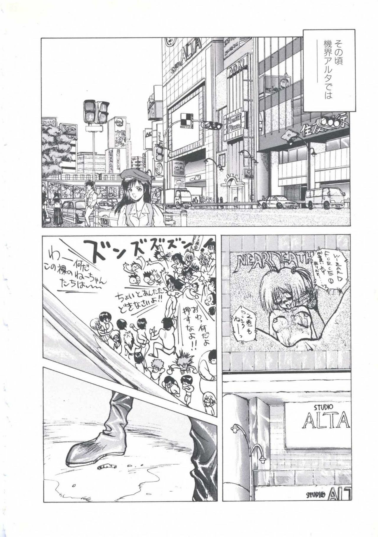 [Imazaki Itsuki] Wizard Force 1 page 120 full