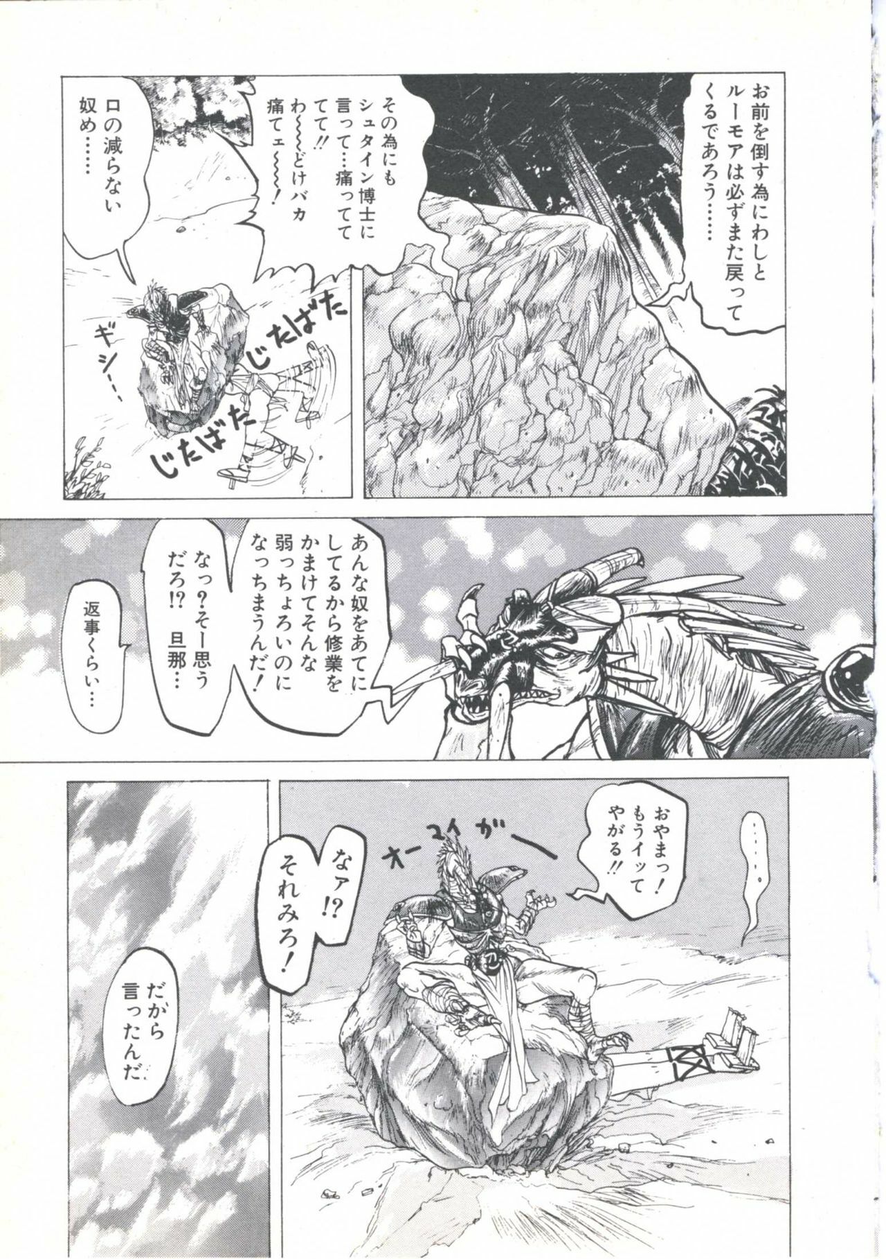[Imazaki Itsuki] Wizard Force 1 page 139 full