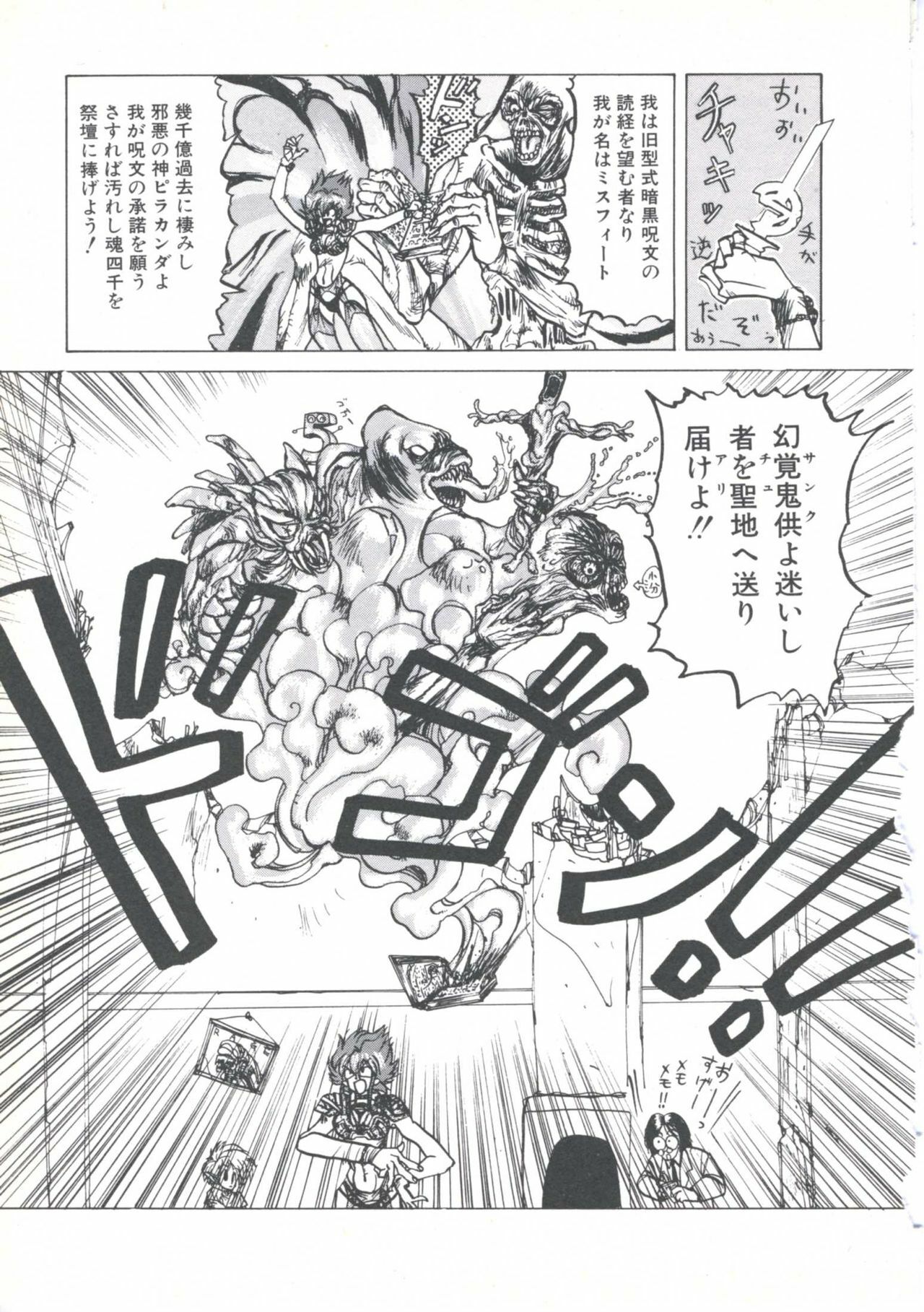 [Imazaki Itsuki] Wizard Force 1 page 75 full