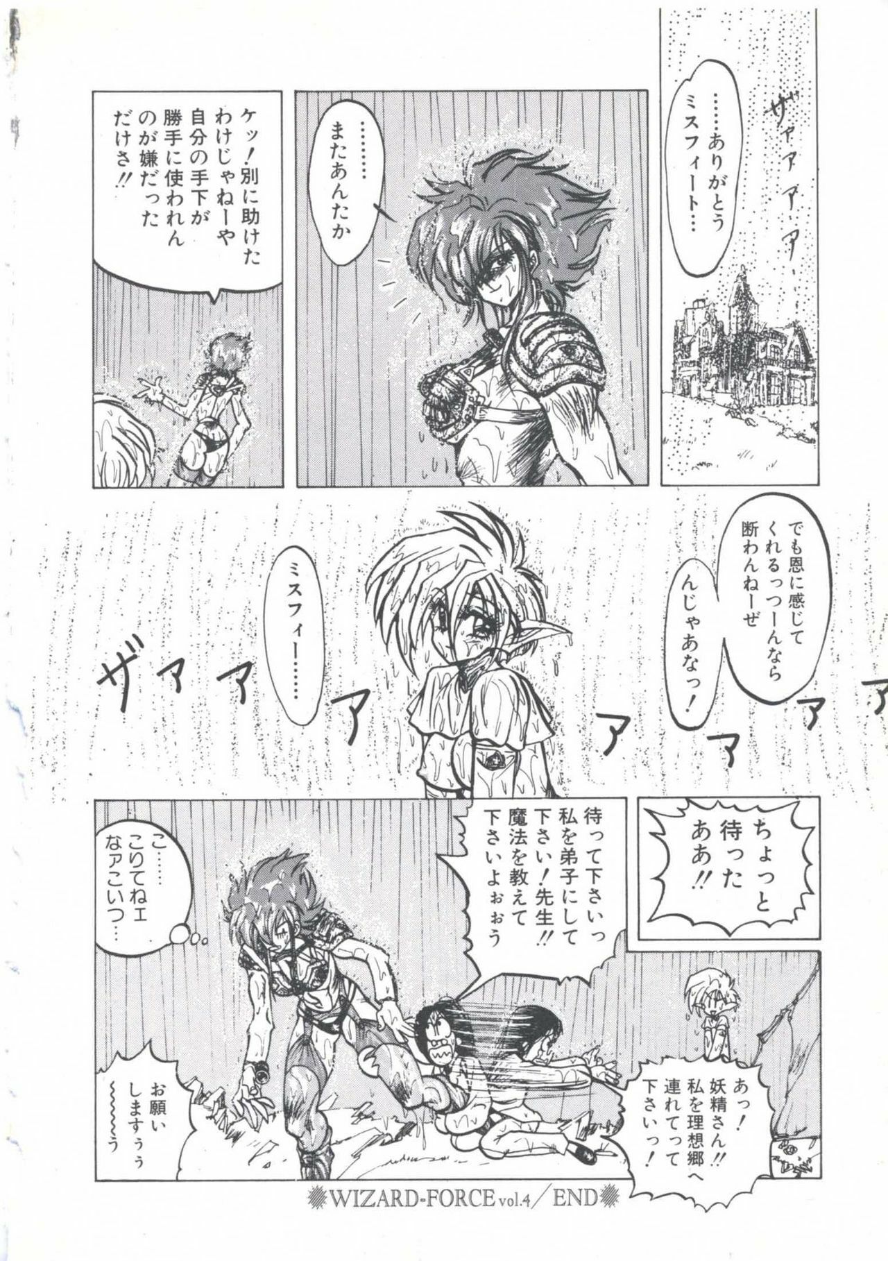 [Imazaki Itsuki] Wizard Force 1 page 76 full