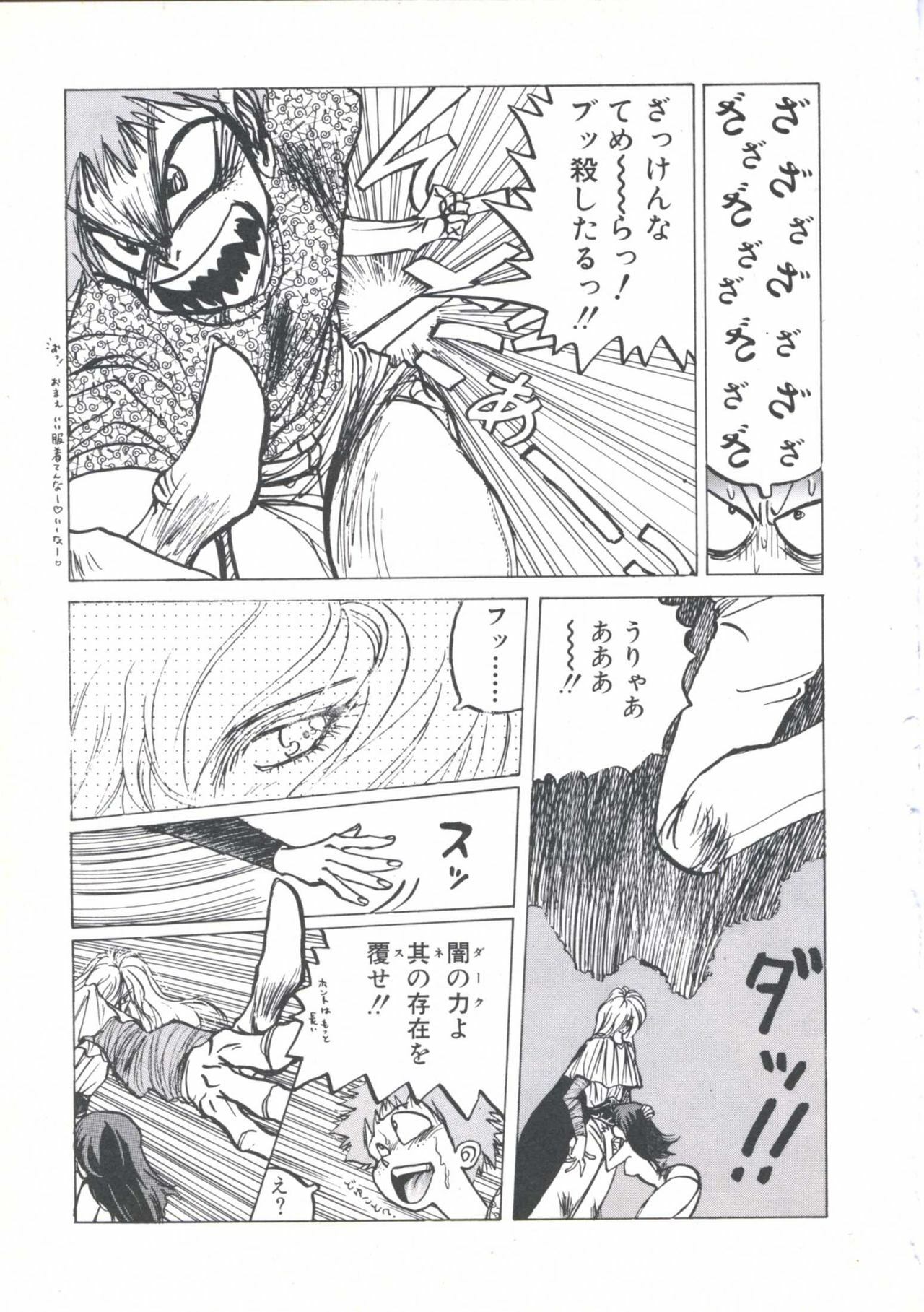 [Imazaki Itsuki] Wizard Force 1 page 83 full