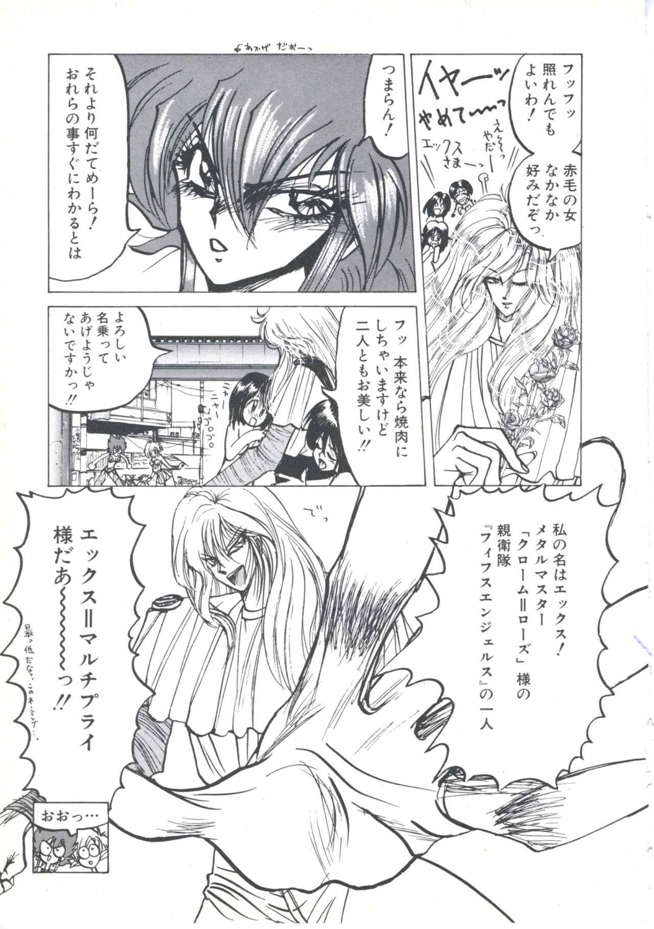 [Imazaki Itsuki] Wizard Force 1 page 91 full