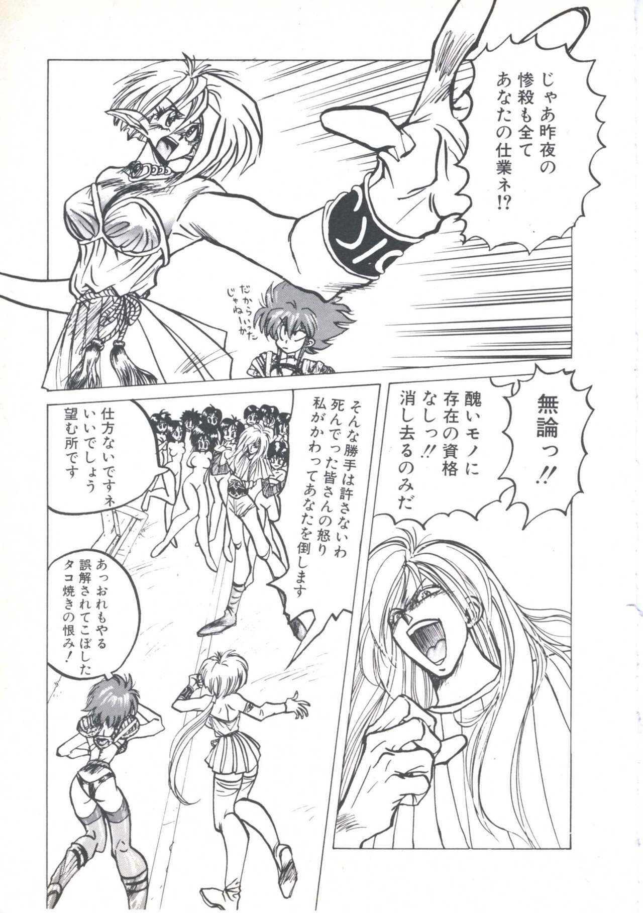 [Imazaki Itsuki] Wizard Force 1 page 93 full