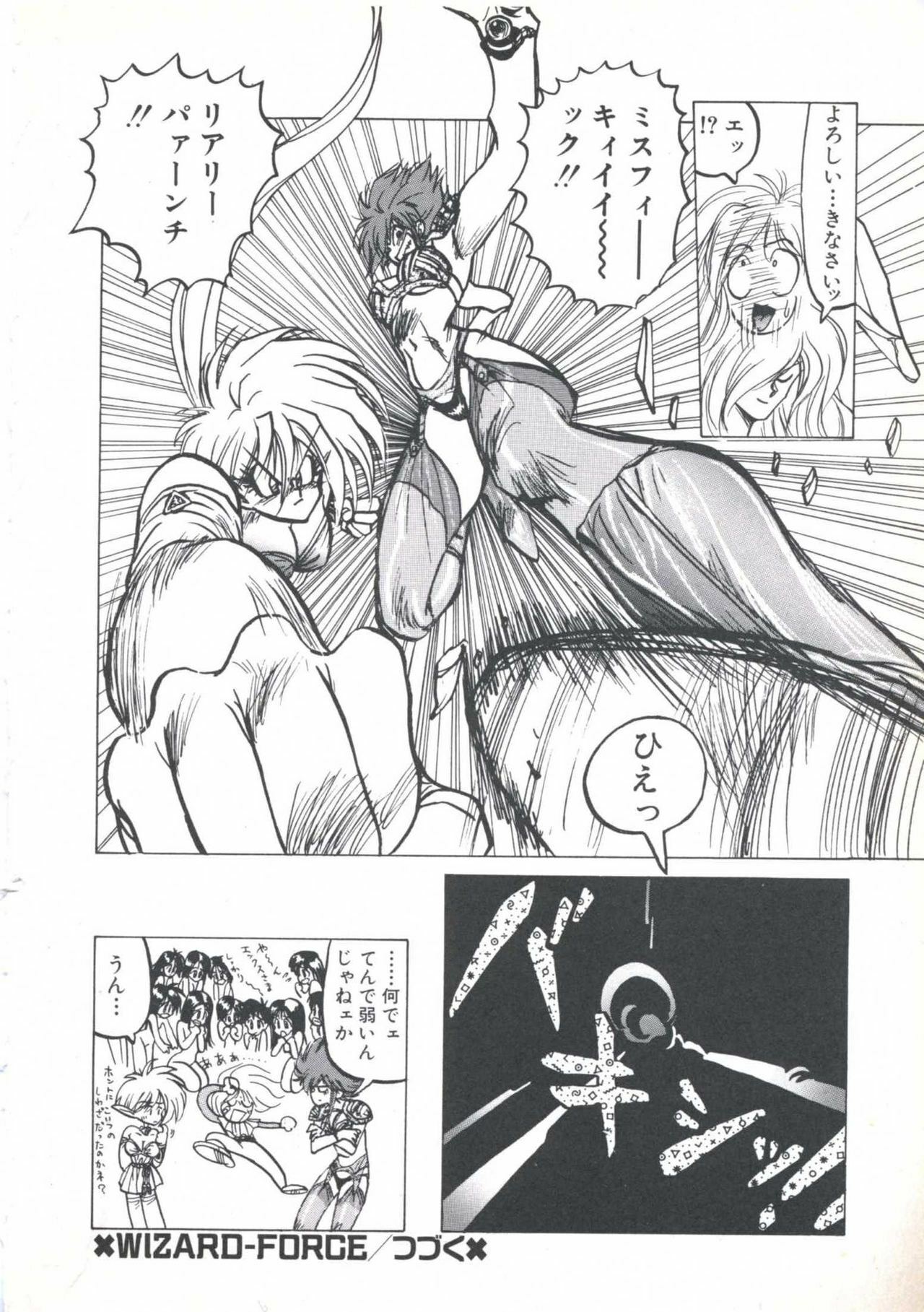 [Imazaki Itsuki] Wizard Force 1 page 94 full