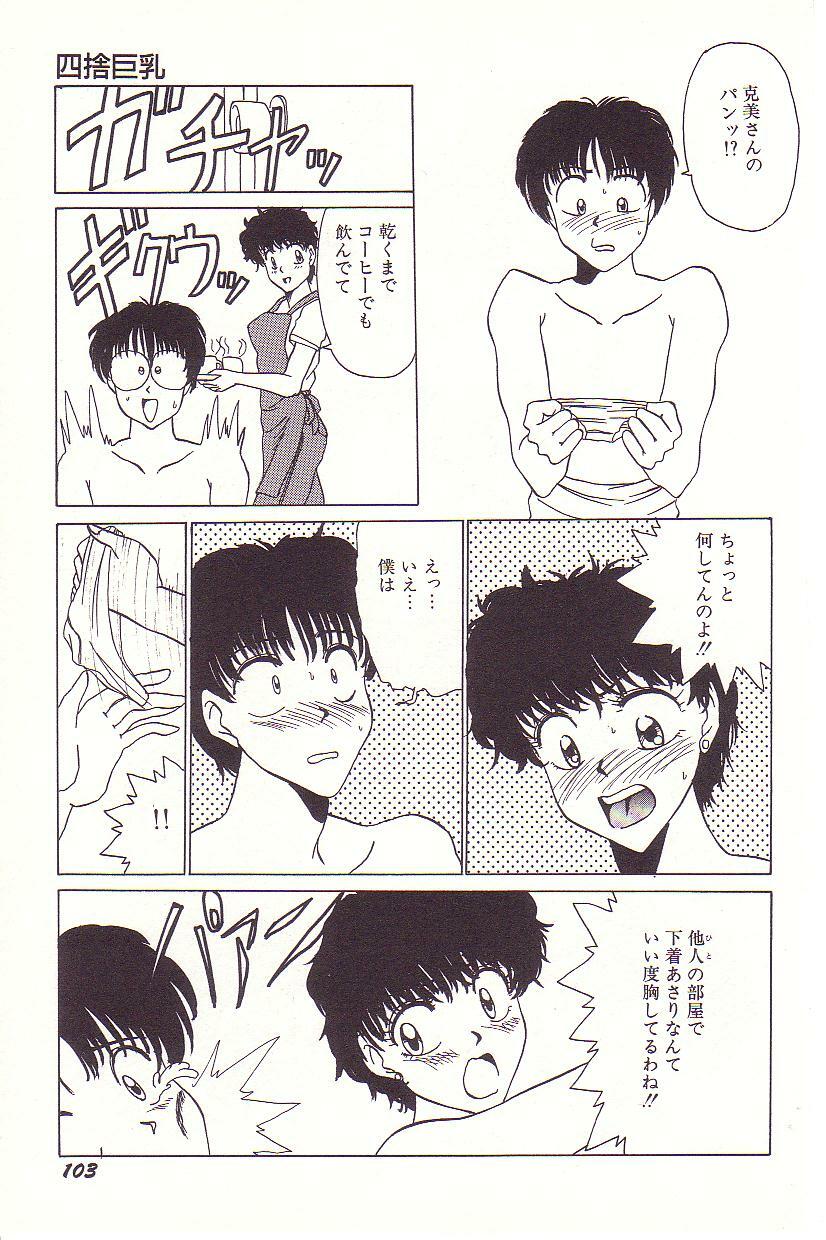 [Hyaku Takeshi] Dokidoki E Cup page 104 full