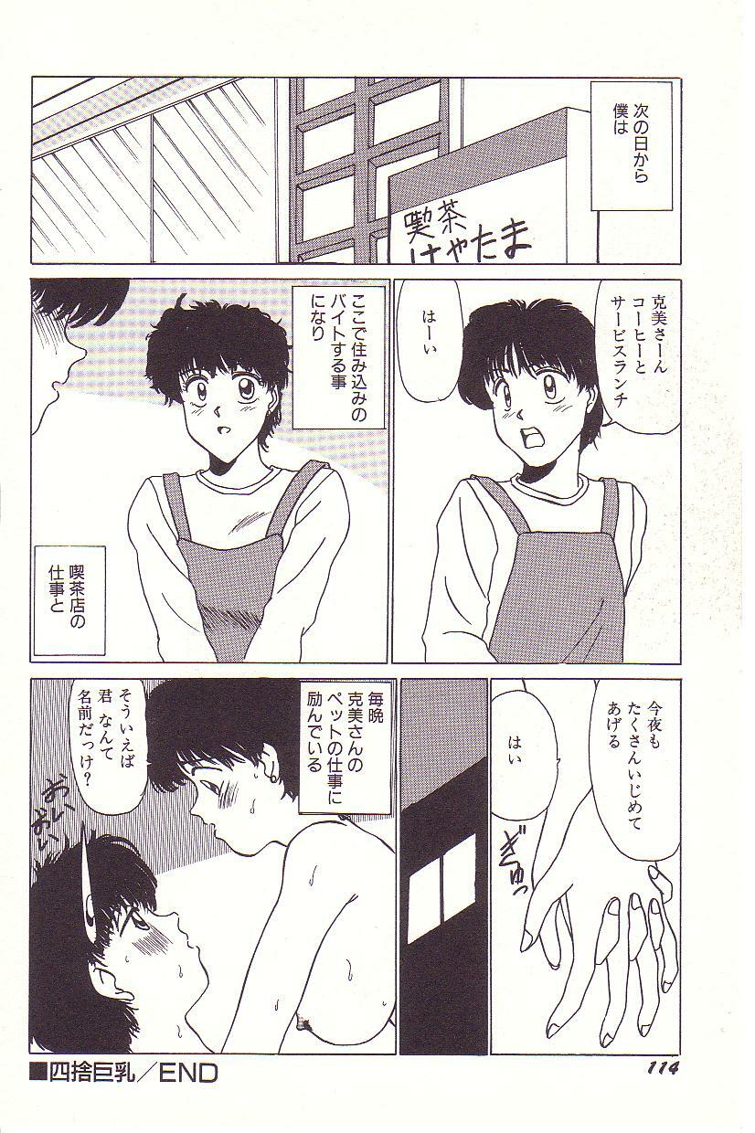 [Hyaku Takeshi] Dokidoki E Cup page 115 full