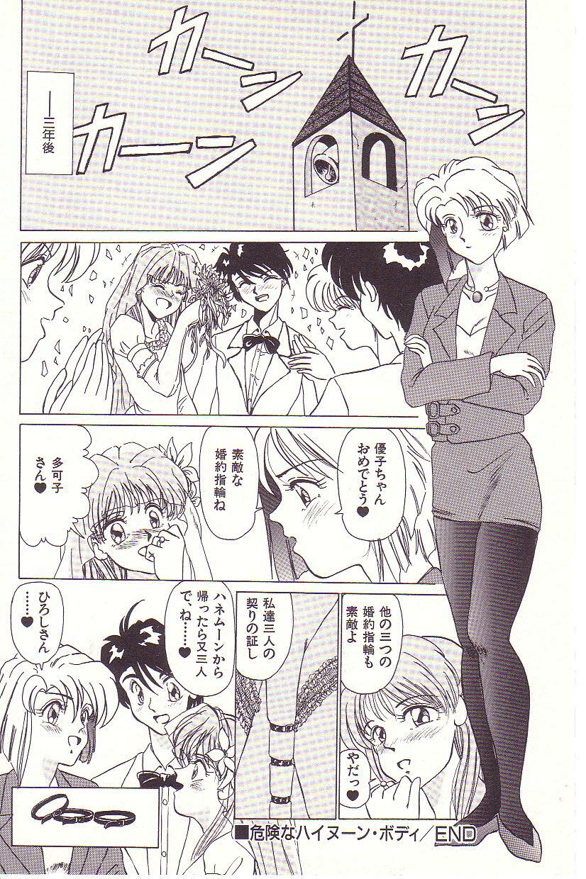 [Hyaku Takeshi] Dokidoki E Cup page 83 full