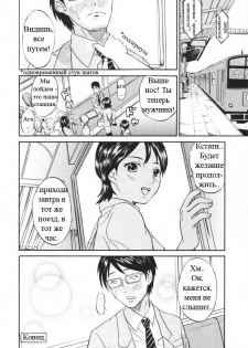 [Hanamaki Kaeru] Kaisoku Man Kan Zenseki | В скором поезде (COMIC TENMA 2005-11) [Russian] [Snow] - page 19