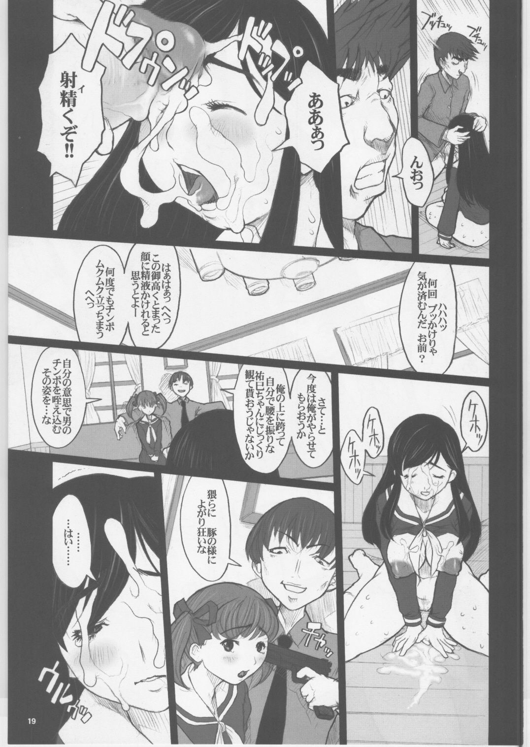 (CRevo 35) [Dangerous Thoughts (Kiken Shisou)] Shiritsu Lilian Jogakuen Gakuen Sodom (Maria-sama ga Miteru) page 18 full